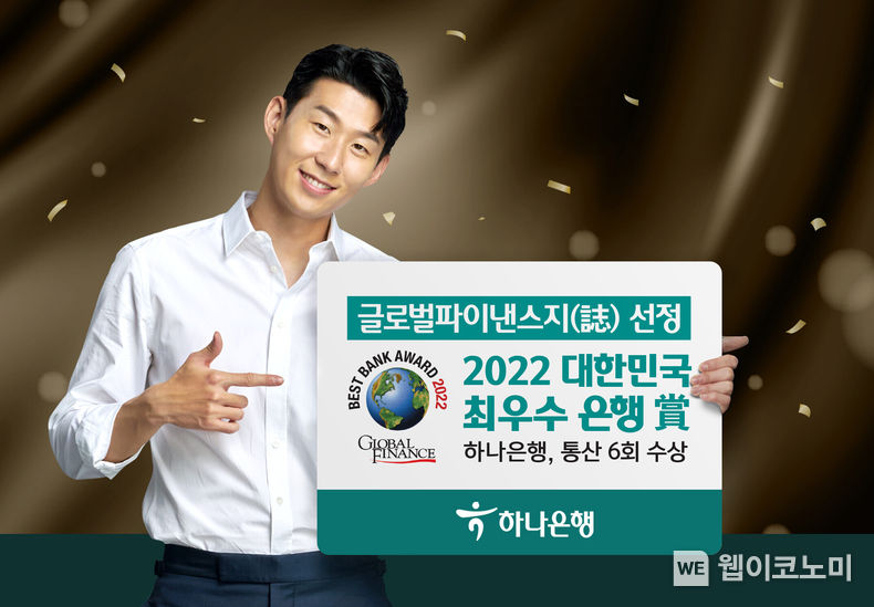 하나은행, 글로벌파이낸스誌 선정 2022.04.08 (출처: 하나은행)