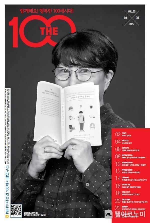  THE100매거진 표지 2022.04.08 (출처: NH투자증권)