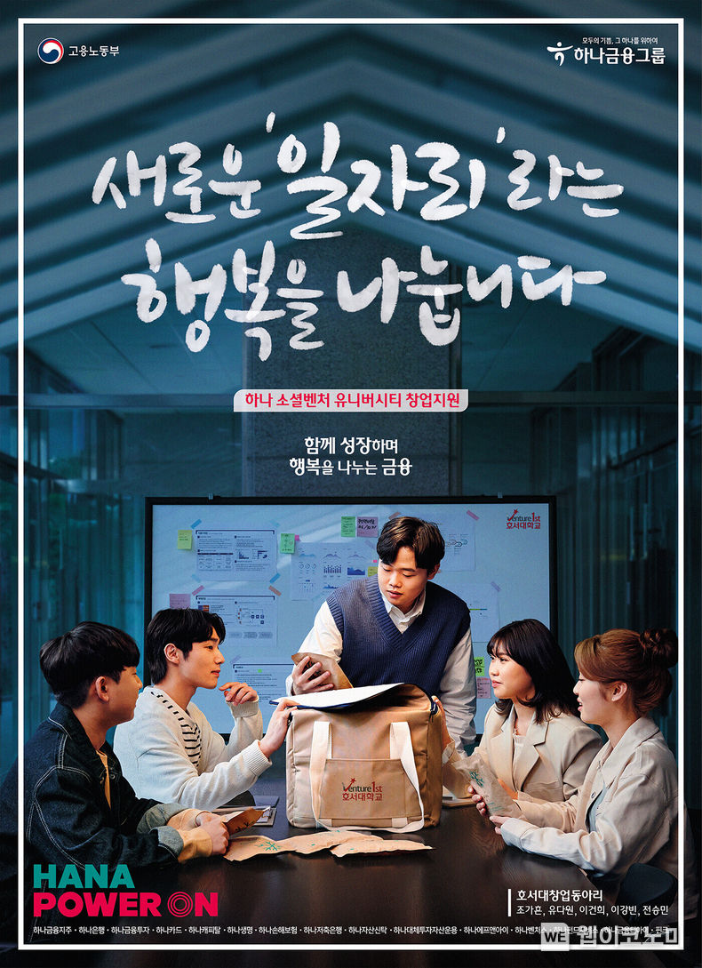 하나금융그룹,『하나 소셜벤처 유니버시티』통해 청년 일자리 창출에 기여 2022.04.08 (출처: 하나금융그룹)