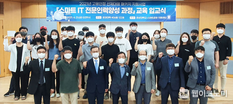 지난 2021년 '스마트 IT 전문인력 양성사업’ 입교식 장면.2022.04.11(사진=경상국립대)