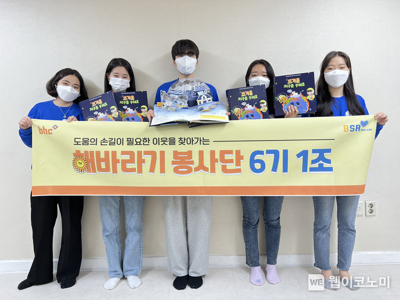 bhc치킨 해바라기 봉사단 6기 1조 활동 이미지 2022.04.12 (출처: bhc)