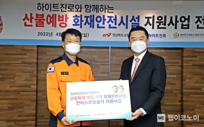 하이트진로는 지난 8일 경상북도 안동시 소재 경북소방본부에서 산림 화재 예방 화재안전시설 지원을 위한 전달식을 진행했다. 하이트진로 김인규 대표(오른쪽), 경북소방본부 이영팔 본부장(왼쪽) 2022.04.12 (출처: 하이트진로)