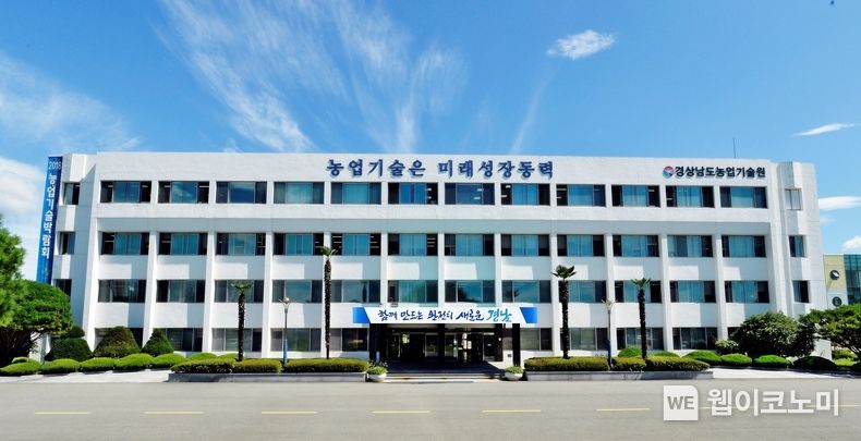 경남농업기술원 전경.(사진=DB)