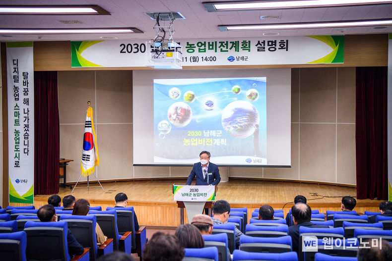 '2030 남해군 농업비전' 설명회 장면.2022.04.12.(사진=남해군)
