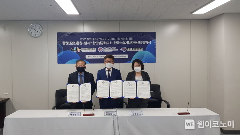 창원 수출중소기업 對미국시장 진출 및 글로벌 시장확대를 위한 업무협약식 장면.2022.04.12(사진=창원시)