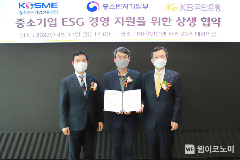 11일 KB국민은행 여의도 신관에서 열린 중소기업 ESG 경영 지원을 위한 상생 협약식에서 (왼쪽부터)최학수 중소벤처기업진흥공단 혁신성장본부장, 김희천 중소벤처기업부 중소기업정책관, 정문철 KB국민은행 중소기업고객그룹대표가 기념촬영을 하고 있다. 2022.04.12 (출처: KB국민은행)