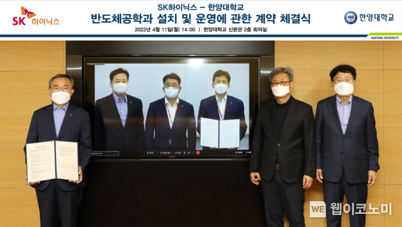 한양대 11일 서울 성동구 서울캠퍼스에서 열린 차세대 반도체 인재양성을 위한 계약식 행사에서 김우승 총장(왼쪽에서 첫번째)과 SK하이닉스 곽노정 대표이사 사장(화면 속 오른쪽 첫번째)이 계약서를 들고 기념촬영을 하고 있다. 2022.04.12 (출처: SK하이닉스)