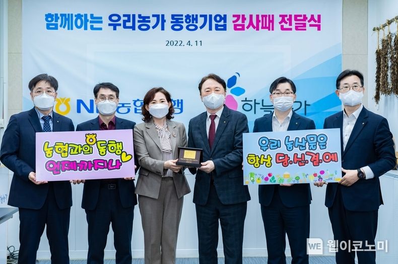 11일 NH농협은행 권준학 은행장(오른쪽에서 세 번째)과 임직원들이 하늘농가(주) 박종룡 회장(왼쪽에서 두 번째) 및 고화순 대표(왼쪽에서 세 번째)와 「함께하는 우리농가 동행기업」감사패를 전달하며 기념촬영을 했다. (왼쪽부터 NH농협은행 오정수 남양주시지부장, 하늘농가(주) 박종룡 회장, 하늘농가(주) 고화순 대표이사, NH농협은행 권준학 은행장, NH농협은행 홍경래 경기영업본부장, NH농협은행 서준호 농업금융부장) 2022.04.12 (출처: NH농협은행)