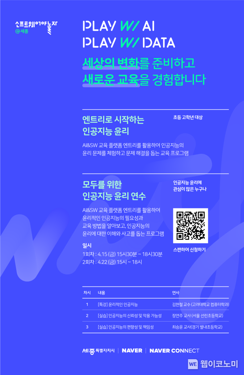  네이버 커넥트재단 소프트웨어야 놀자 세종 2022.04.12 (출처: 네이버)