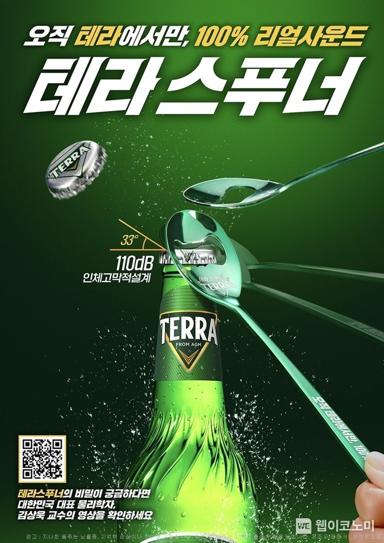  하이트진로, 테라 스푸너 다양해진다. 2022.04.12 (출처: 하이트진로)