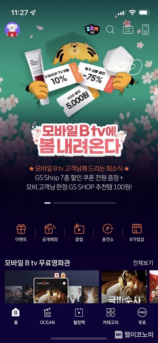  SK브로드밴드, GS SHOP 손잡고 B tv 프로모션 전개 2022.04.12 ( 출처: SK브로드밴드)
