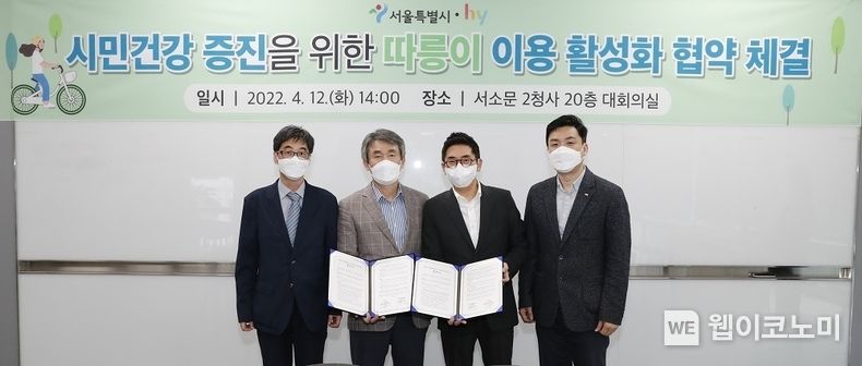 왼쪽부터 서울시 오세우 자전거정책과장, 서울시 백호 도시교통실장, hy 신승호 멀티M&S 부문장, hy 곽기민 플랫폼운영팀 팀장 2022.04.13 (출처: hy)