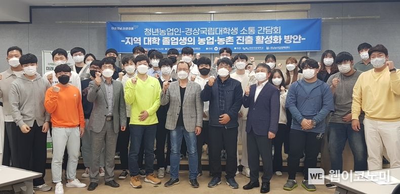 13일 경상국립대 농업생명과학관 누리홀에서 청년농업인-대학생과의 소통 간담회 후 기념촬영을 하고 있다.(사진=경남도)