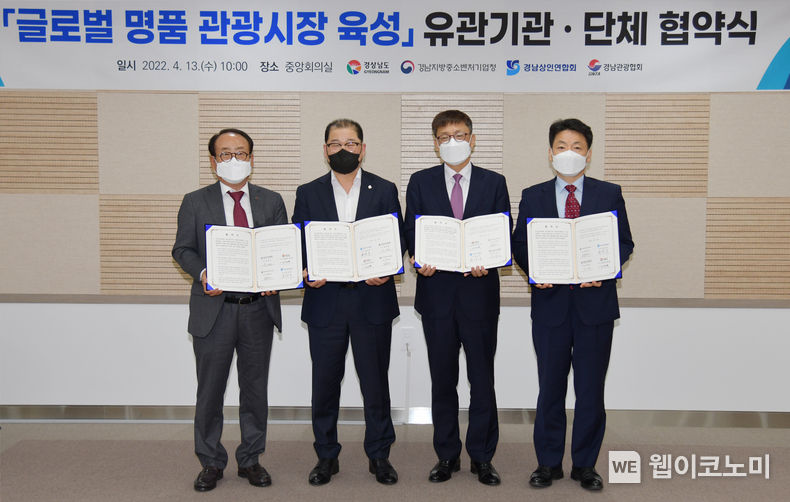 글로벌 명품 관광시장 육성 업무협약식 장면.(사진=경남도)