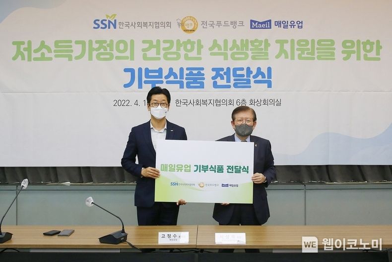  서상목 한국사회복지협의회장(사진 오른쪽)과 고정수 매일유업 본부장이 기념 촬영을 하고 있다. 2022.04.13 (출처: 매일유업)
