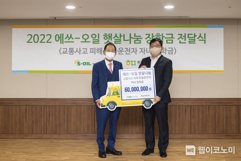  왼쪽부터 화물복지재단 김옥상 이사장, S-OIL 서정규 부사장 2022.04.13 (출처: S-OIL)