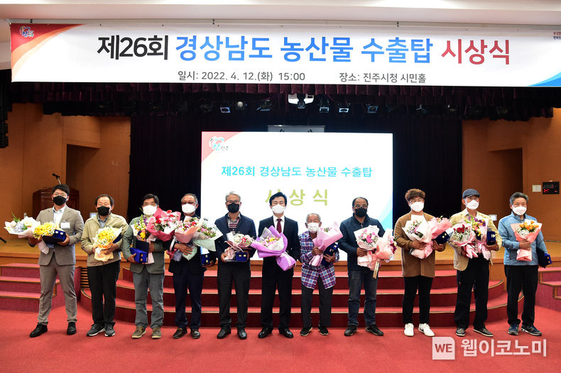 지난 12일 제26회 경상남도 농산물 수출탑 시상식을 시청 시민홀에서 열리고 있다.2022.04.13.(사진=진주시)