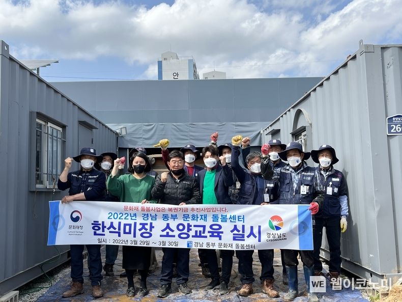 경남동부 문화재 돌봄센터(센터장 민철상)가 '한식미장·번와와공' 소양교육을 마친 후 파이팅을 외치고 있다.(사진=강연만 기자)