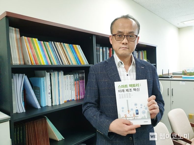  『스마트 팩토리 : 미래 제조 혁신』의 주저자, ETRI 박준희 산업·IoT지능화연구단장 2022.04.13 (출처: ETRI)