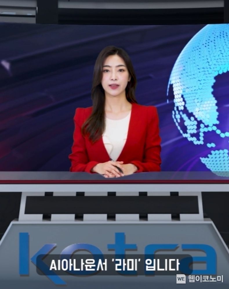  KOTRA의 AI 아나운서 ‘라미’가 KOTRA의 사업소식을 전달하고 있다. 2022.04.13 (출처: KOTRA)