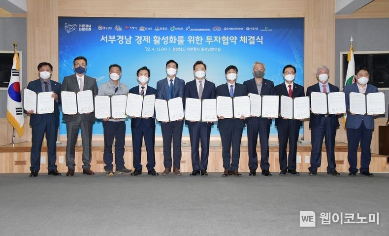 서부경남 경제 활성화를 위한 투자협약 체결식이 열리고 있다.(사진=경남도)