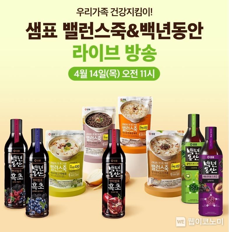 샘표, 5월 ‘감사의 달’ 앞두고 ‘밸런스죽’ ‘백년동안’ 쇼핑 라이브 진행 2022.04.13 (출처: 샘표)