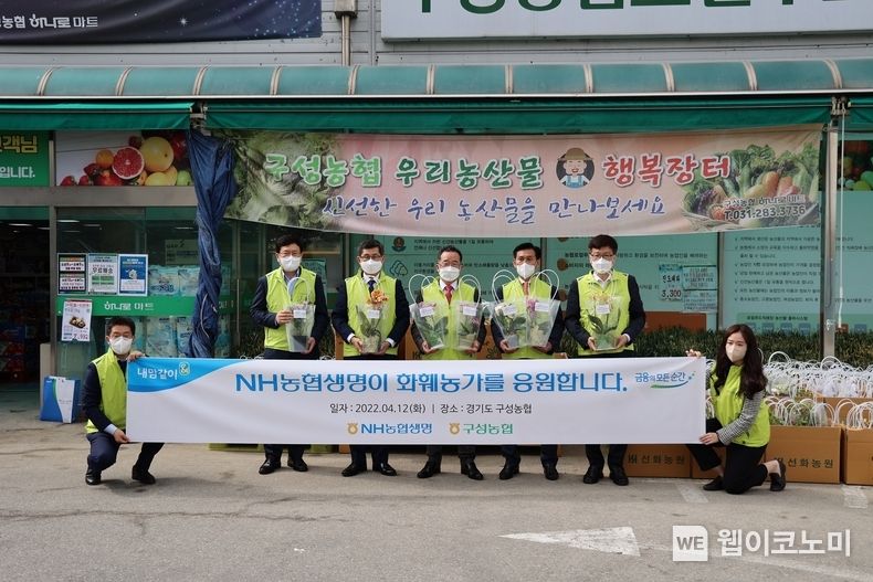 구성농협 최진흥 조합장(오른쪽 두 번째), NH농협생명 자산운용부문 김장섭 부사장 (오른쪽 세 번째), 농협중앙회 경기지역본부 김길수 본부장(오른쪽 네 번째) 및 농협 임직원이 화훼농가 화분나눔 행사에 앞서 포즈를 취하고 있다. 2022.04.13 (출처: NH농협생명)