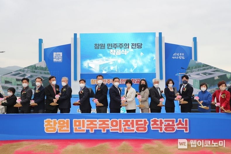 '창원 민주주의전당 건립공사' 착공식 장면.(사진=창원시)