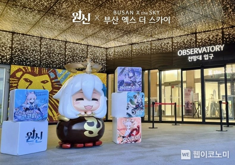 부산엑스더스카이 1층에 설치된 ‘원신’ 대표 캐릭터 ‘페이몬’ 조형물 2022.04.13 (출처: 풀무원)