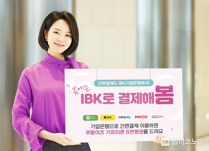  IBK기업은행,‘봄에는 IBK로 결제 해봄’ 이벤트 실시 2022.04.13 (출처: IBK기업은행)