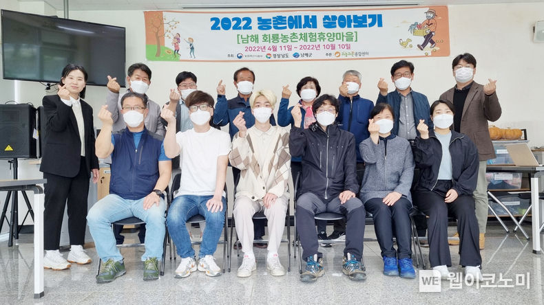 농촌에서 살아보기에 참가자들이 기념촬영을 하고 있다.2022.04.14(사진=남해군)