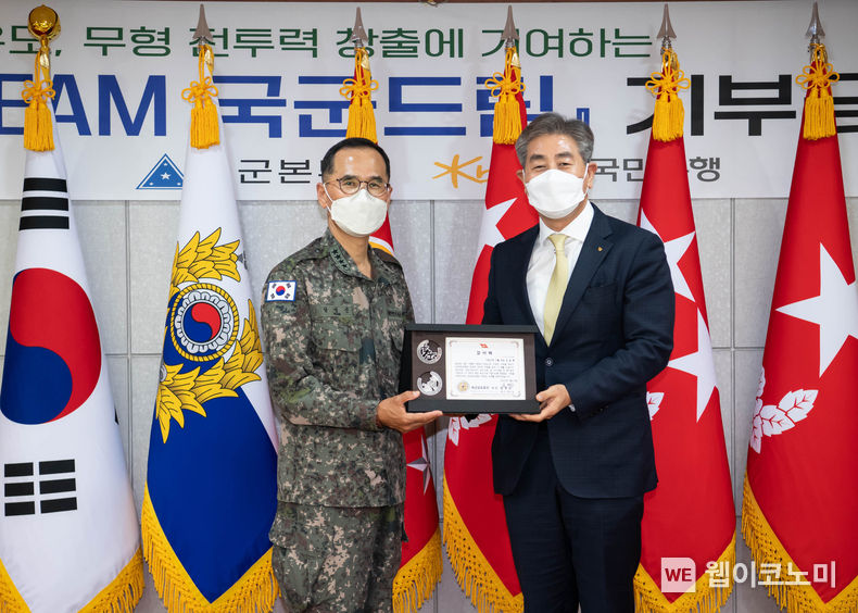  지난 12일 서울시 용산구 육군회관에서 열린 '청년DREAM 국군드림' 기부금 증정식에서 (왼쪽)남영신 육군참모총장과 (오른쪽)김동록 KB국민은행 기관고객그룹대표가 기념촬영을 하고 있다. 2022.04.14 (출처: KB국민은행)