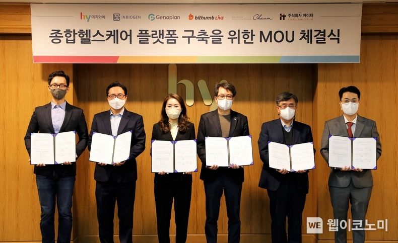 왼쪽부터 강병규 제노플랜 대표이사, 한성희 빗썸라이브 CEO, 강지연 인바이오젠 대표이사, 김병진 hy 대표이사, 이동모 차움의원 원장, 조용현 아이티 대표이사 2022.04.14 (출처: hy)