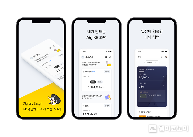 KB국민카드, 고객 맞춤형으로 홈페이지 전면 리뉴얼 오픈 2022.04.14 (출처: KB국민카드)