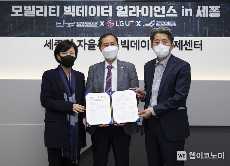 사진은 (왼쪽부터)전경혜 LG유플러스 데이터사업추진담당 상무, 김선경 세종테크노파크 미래융합산업센터장, 김주영 한국교통연구원 교통빅데이터연구본부장이 전날 세종시 자율주행 빅데이터 관제센터에서 열린 협약식 후 기념촬영을 하고 있는 모습 2022.04.14 (출처: LG유플러스)