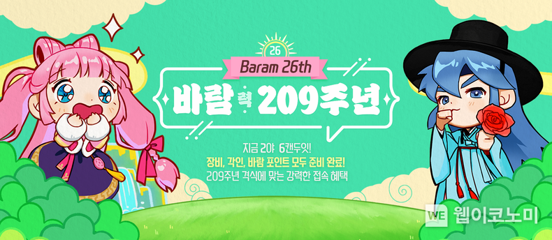 넥슨, ‘바람의나라’ 서비스 26주년 기념 이벤트 실시! 2022.04.14 (출처: 넥슨) 