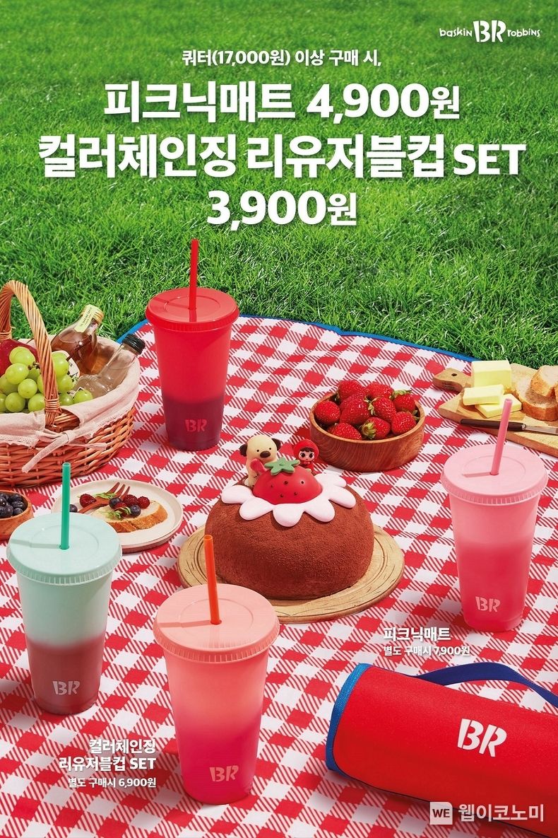  SPC 배스킨라빈스, 봄 맞이 피크닉 굿즈 2종 출시 2022.04.14 (출처: SPC그룹)