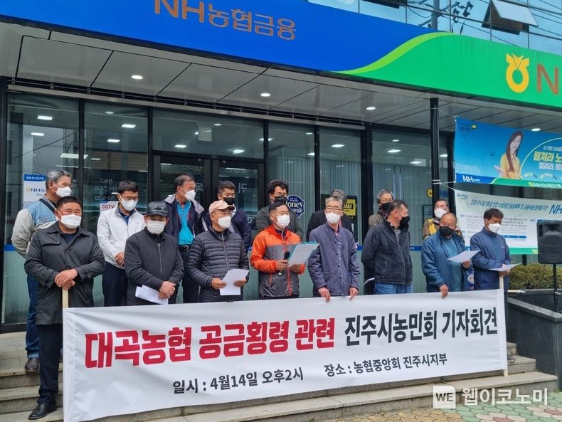진주시농민회가 14일 오후 2시 농협중앙회 진주시지부 앞에서 기자회견을 열고 있다.(사진=강연만 기자)