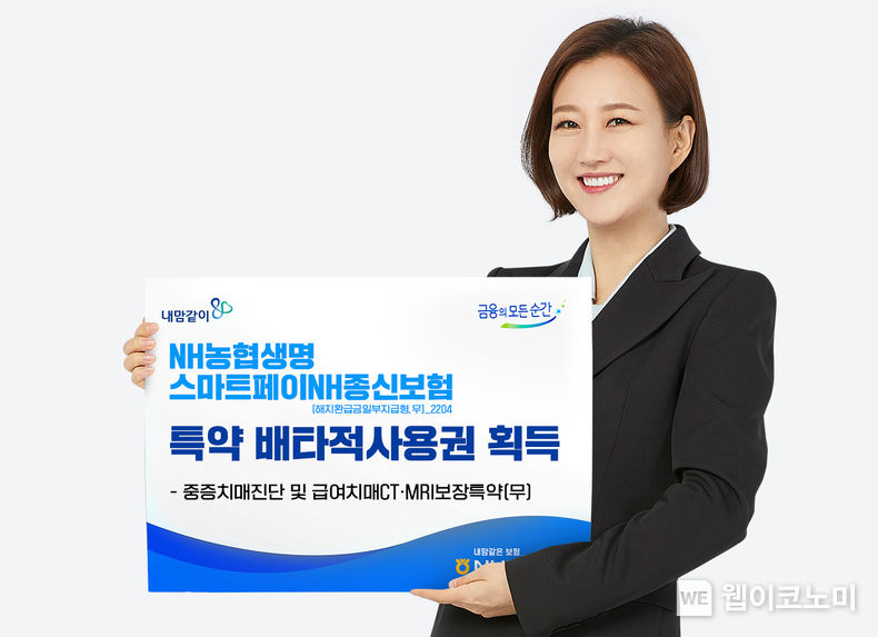 스마트페이NH종신보험 특약 배타적사용권 획득 2022.04.14 (출처: NH농협생명)