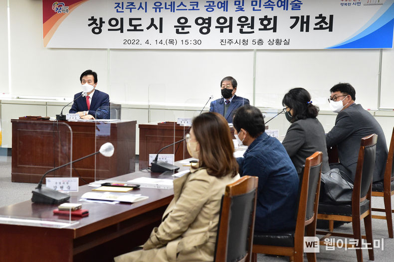 지난 14일 진주시 유네스코 공예 및 민속예술 창의도시 운영위원회가 열리고 있다.2022.04.15.(사진=진주시)