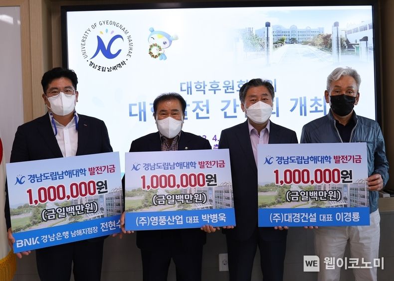 남해대학후원회 대학발전기금 기탁식 장면.2022.04.15.(사진=남해대학)