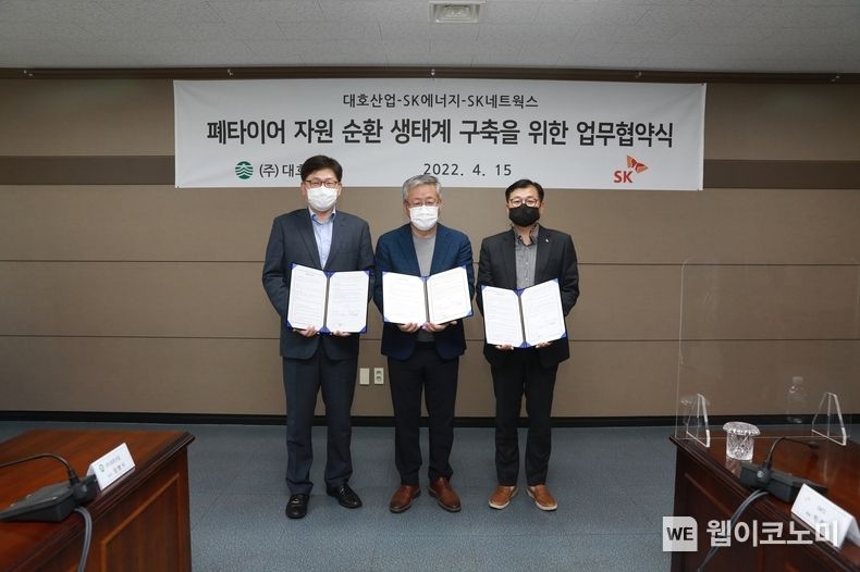 15일, 대호산업 광주공장에서 개최된 폐타이어 열분해 사업 추진을 위한 업무 협약식에 (왼쪽부터) SK에너지 홍정의 에너지Net Zero실장, 대호산업 박종혁 대표이사, SK네트웍스 장영욱 스피드메이트사업부장이 참석했다. 2022.04.15 (출처: SK에너지)