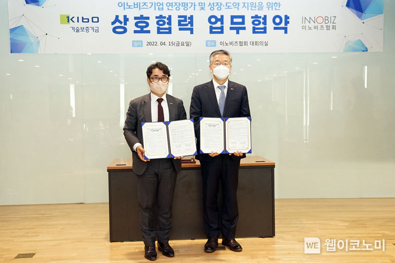 김종호 기술보증기금 이사장(사진오른쪽)과 임병훈 이노비즈협회 회장(사진왼쪽) 2022.04.15 (출처: 기술보증기금)