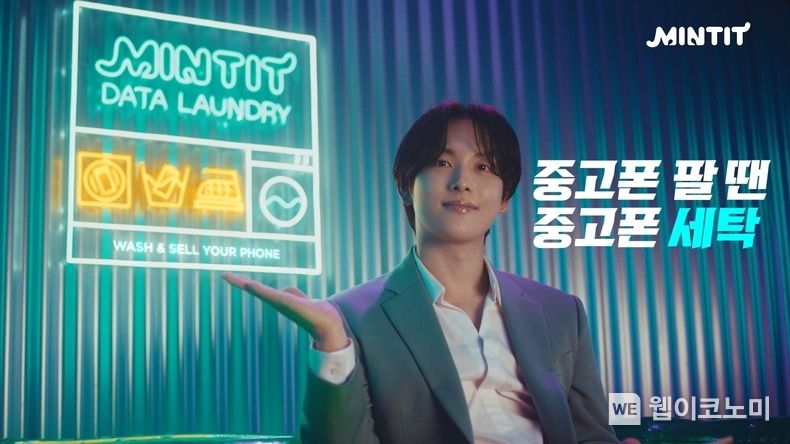 민팃 ‘중고폰 세탁’ 편 모델 임시완 출연 화면 캡쳐 2022.04.15 (출처: 민팃)