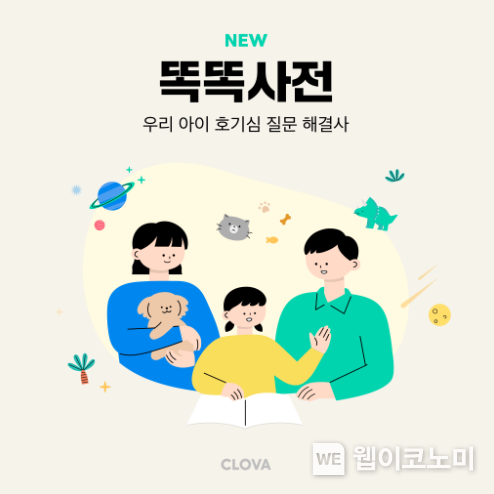  네이버, 클로바 스피커에 ‘똑똑사전’ 기능 출시 2022.04.15 (출처: 네이버)