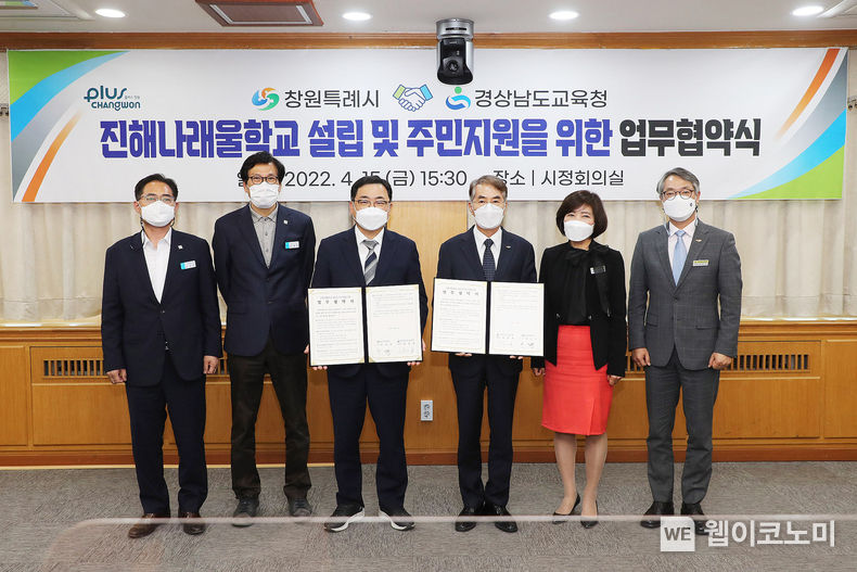 진해나래울학교(가칭) 설립 및 주민지원을 위한 업무협약이 진행되고 있다.(사진=창원시)
