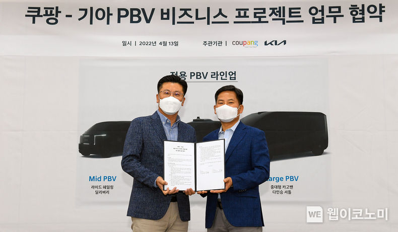 기아는 13일(수) 양재동 본사 대회의실에서 양사 관계자들이 참석한 가운데 ‘쿠팡-기아 PBV 비즈니스 프로젝트 업무 협약(MOU)’을 체결했다고 15일(금) 밝혔다. (왼쪽부터) 노재국 쿠팡 물류정책실장, 김상대 기아 eLCV비즈니스사업부장 2022.04.15 (출처: 기아)