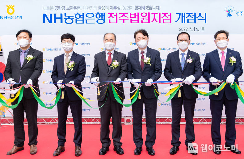 14일 NH농협은행「전주법원지점」개점식에서 권준학 NH농협은행장(오른쪽에서 세 번째), 오재성 전주지방법원장(왼쪽에서 세 번째) 등 내외빈이 테이프커팅을 하고 있다. (왼쪽부터 전선 전주지방법원 종합민원실장, 이용우 전주지방법원 총무과장, 오재성 전주지방법원장, 권준학 NH농협은행장, 김원철 부안농협 조합장, 정재호 농협중앙회 전북지역본부장) 2022.04.15 (출처: NH농협은행)
