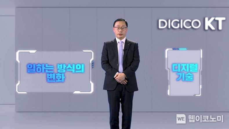  14일 온라인으로 진행된 Digital-X Summit 2022에서 KT 구현모 대표가 환영사를 하고 있다. 2022.04.15 (출처 KT)