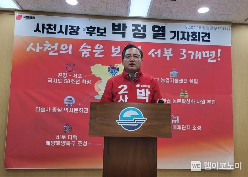 박정열 국민의힘 사천시장 예비후보가 18일 오전 11시 사천시청 브리핑룸에서 정책공약을 발표하고 있다.(사진=강연만 기자)